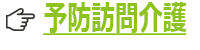 houmonyoboukaigo