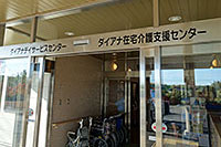 デイサービス